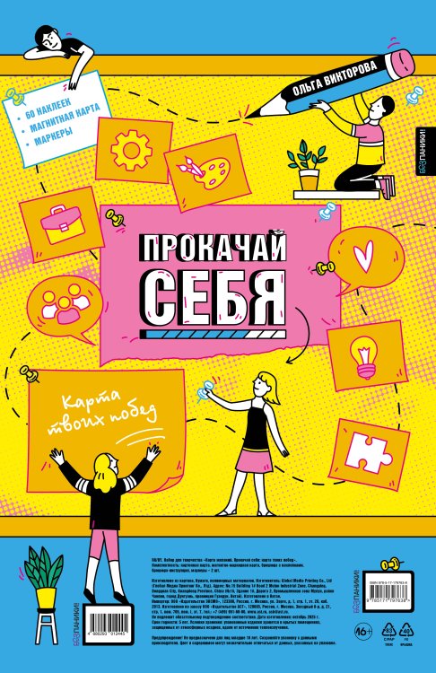 Прокачай себя: карта твоих побед (карта желаний в тубусе)