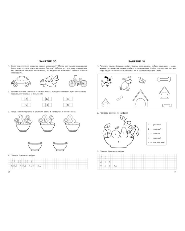 Формирование элементарных математических представлений. 5-6 лет