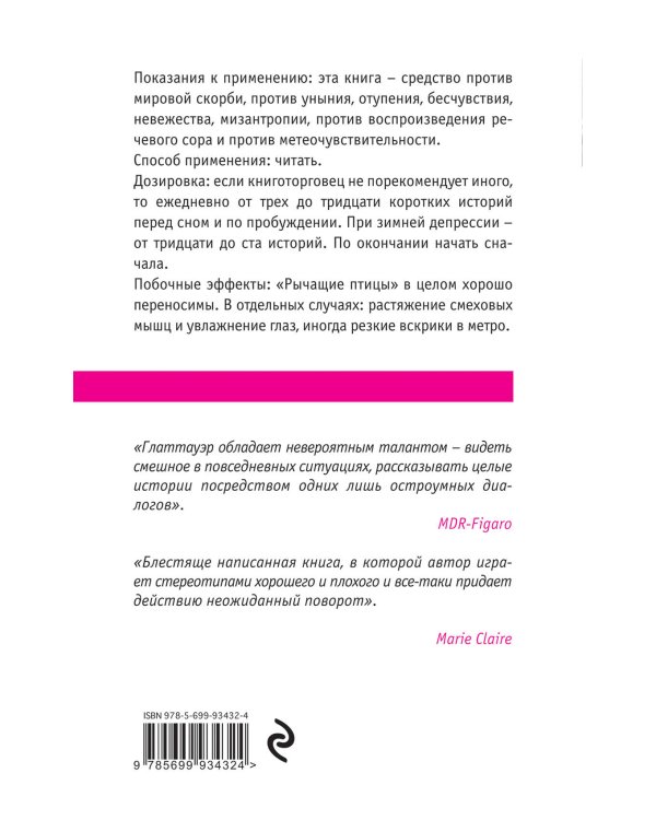 Рычащие птицы. Комментарии к будням