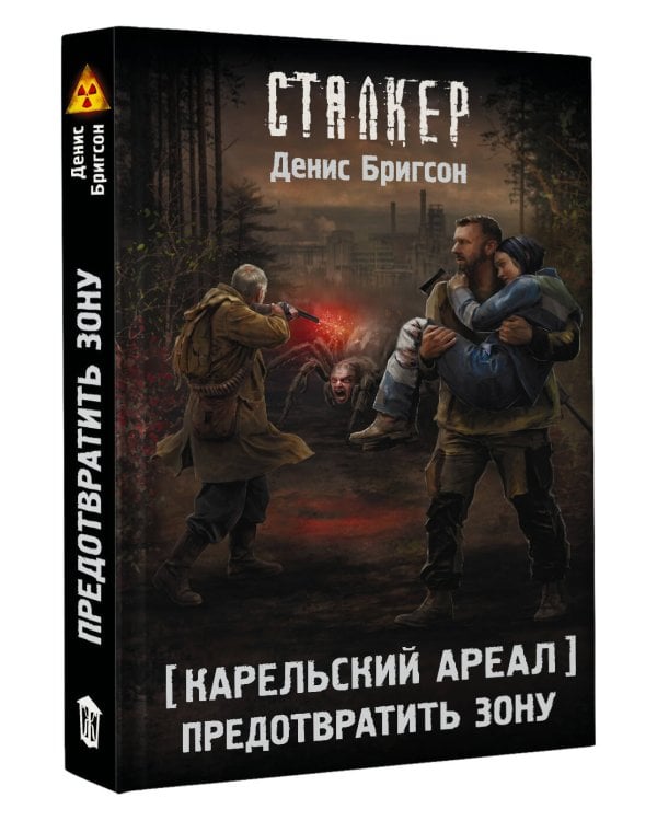 Карельский ареал. Предотвратить Зону