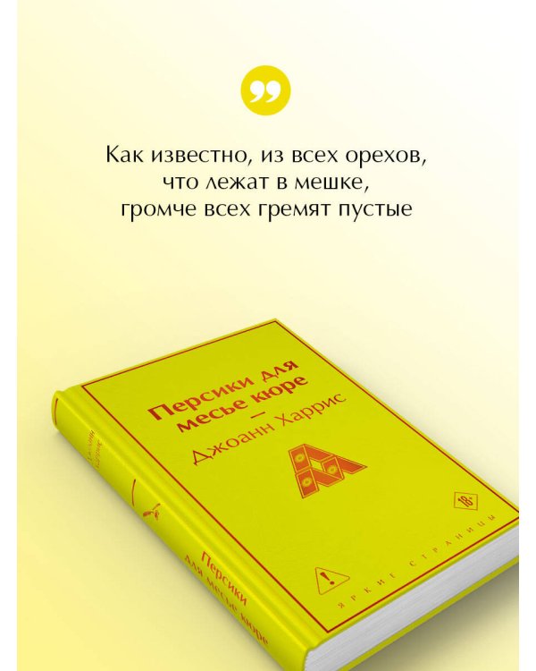 Персики для месье кюре