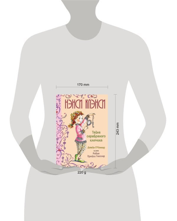 Нэнси Клэнси. Тайна серебряного ключика