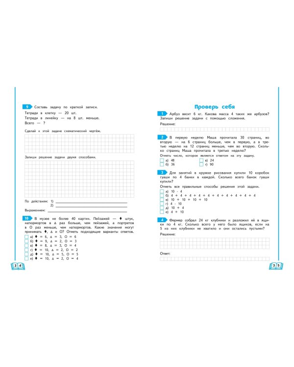 Развиваем математические способности. 2 класс