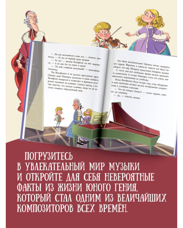 Моцарт: гений музыки