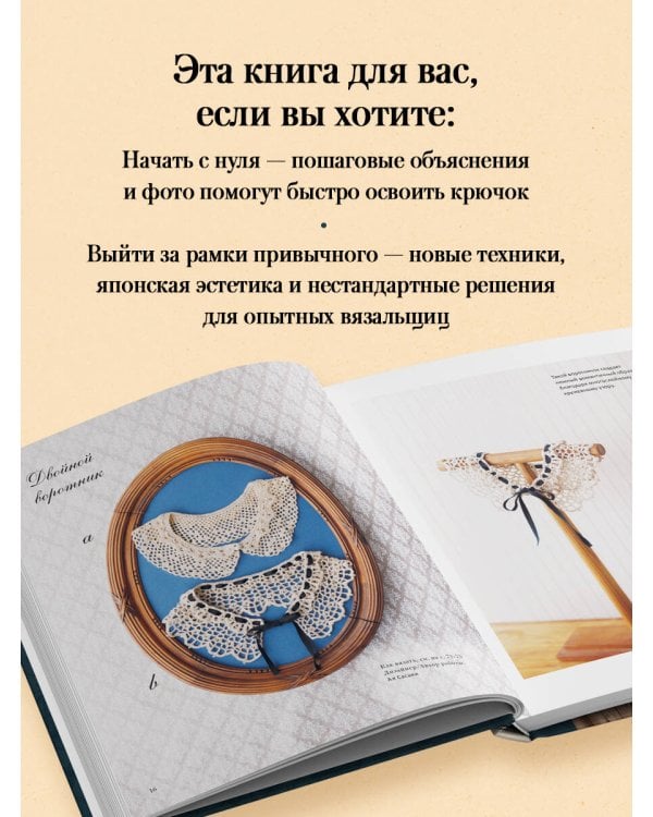 Дополнительное изображение книги «Японские воротнички. Ажурное вязание крючком. 25 изящных моделей»