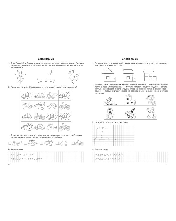 Формирование элементарных математических представлений. 5-6 лет