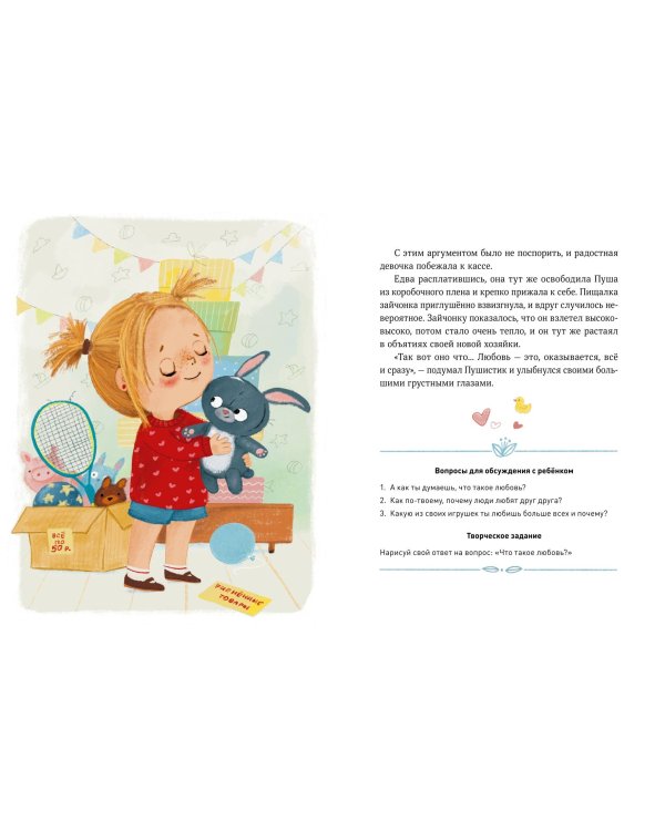 Дополнительное изображение книги «Терапевтические сказки для детей: маленькие истории про большие чувства»