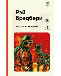 451' по Фаренгейту