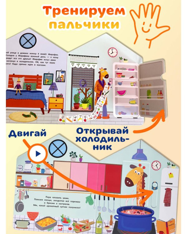В гостях у Жирафика