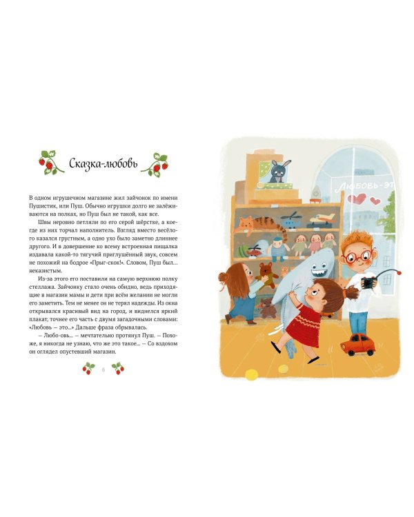 Дополнительное изображение книги «Терапевтические сказки для детей: маленькие истории про большие чувства»