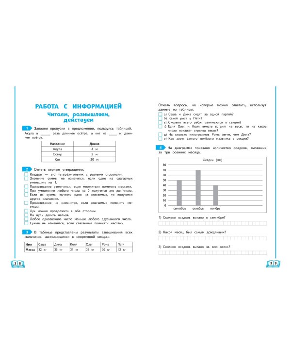 Развиваем математические способности. 2 класс