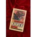 Индийская книга мертвых