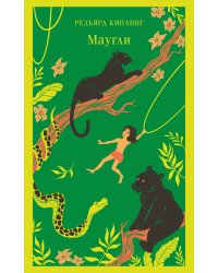 Маугли