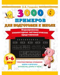 Формирование элементарных математических представлений. 5-6 лет