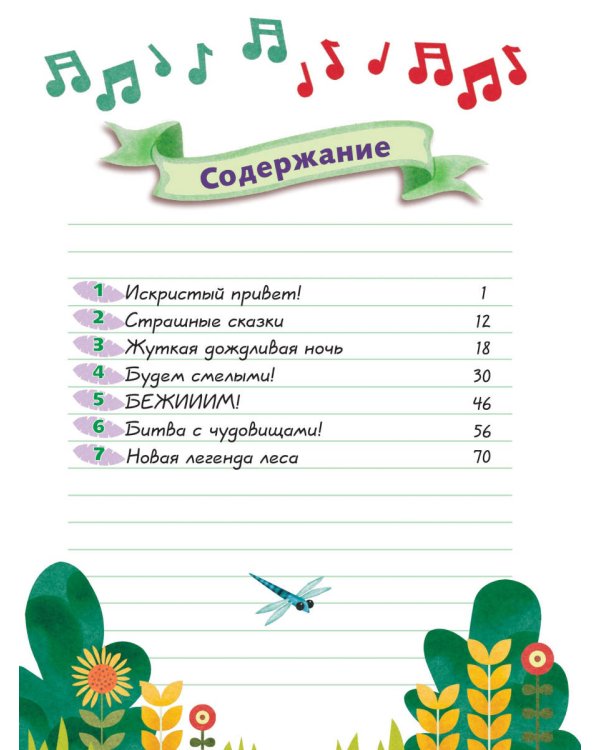 Дневник Единорожки: Храбрая Блесточка