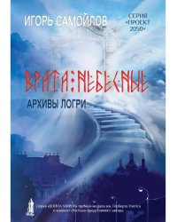 Врата небесные