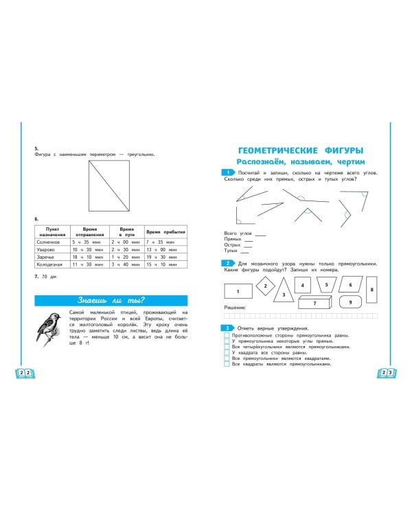 Развиваем математические способности. 2 класс
