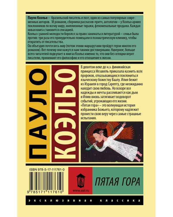 Пятая гора