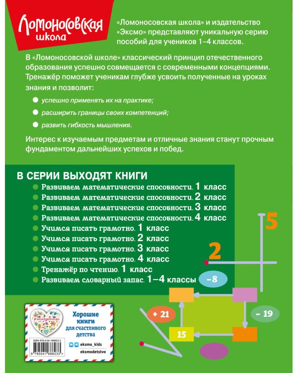 Развиваем математические способности. 2 класс