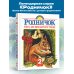 Родничок. Книга для внеклассного чтения во 2 классе
