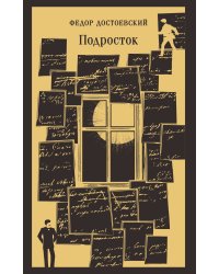 Подросток
