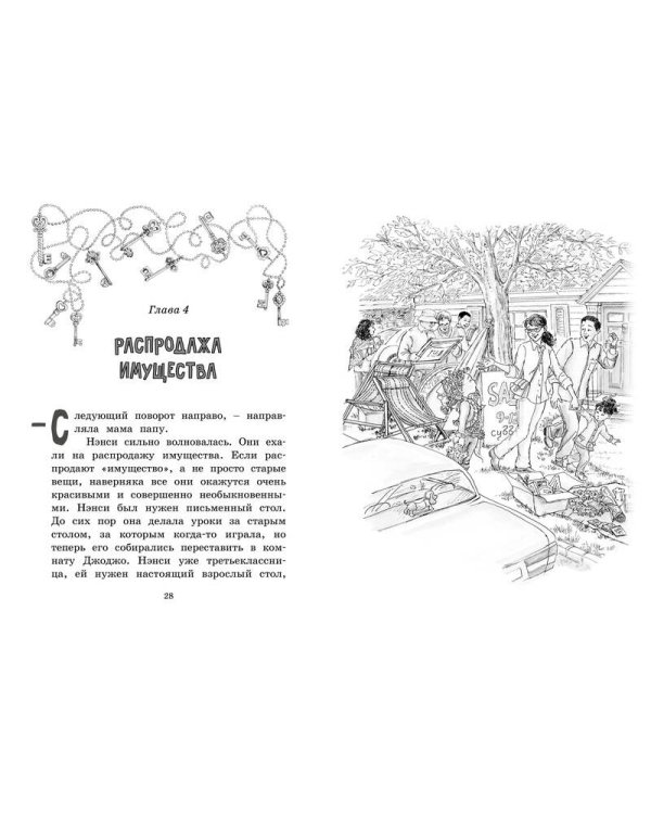 Нэнси Клэнси. Тайна серебряного ключика