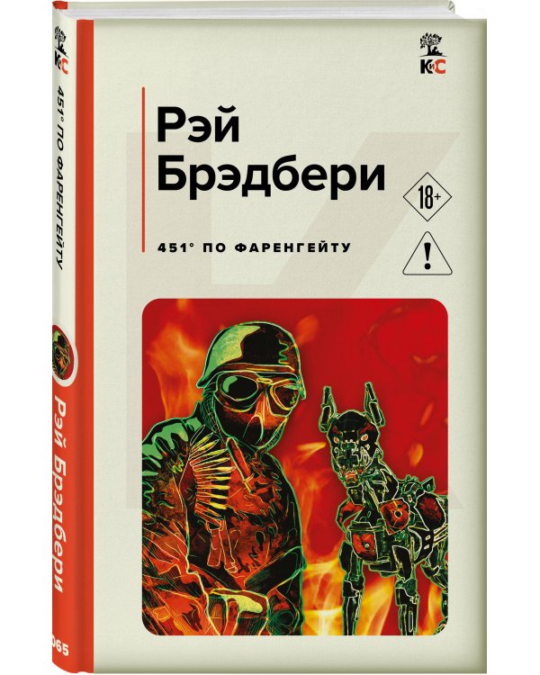 Дополнительное изображение книги «451' по Фаренгейту»
