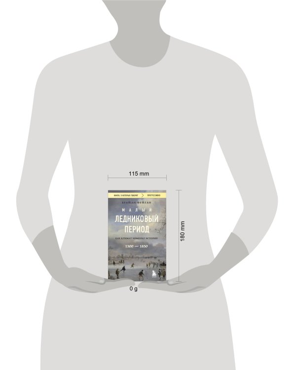 Малый ледниковый период: Как климат изменил историю, 1300–1850