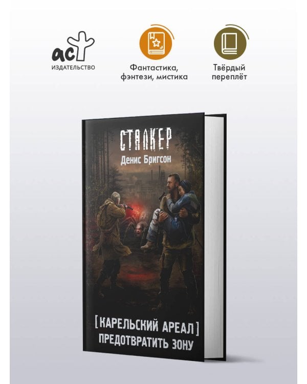 Карельский ареал. Предотвратить Зону