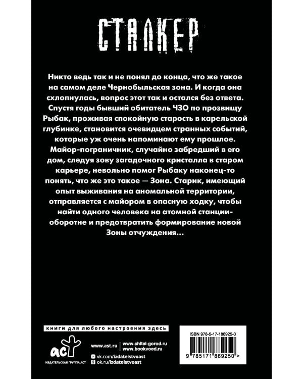 Карельский ареал. Предотвратить Зону