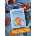 Дополнительное изображение книги «Терапевтические сказки для детей: маленькие истории про большие чувства»