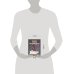 Дополнительное изображение книги «Любовь - как привидение»