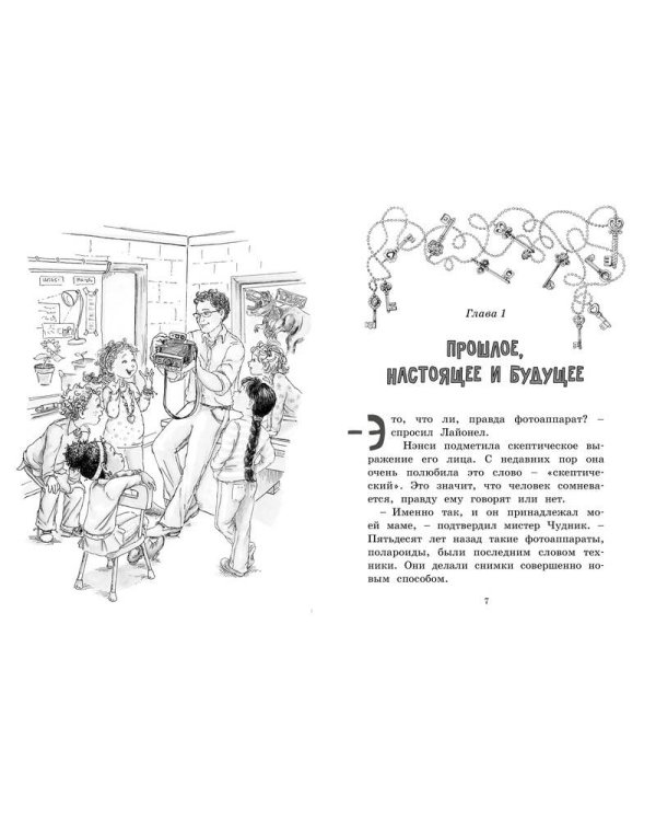 Нэнси Клэнси. Тайна серебряного ключика