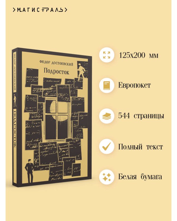 Подросток