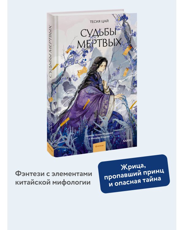 Дополнительное изображение книги «Судьбы мертвых»
