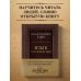 Язык телодвижений. Самое авторитетное руководство по "чтению мыслей" (подарочное издание)