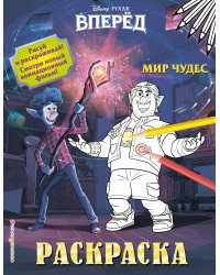 Мир чудес
