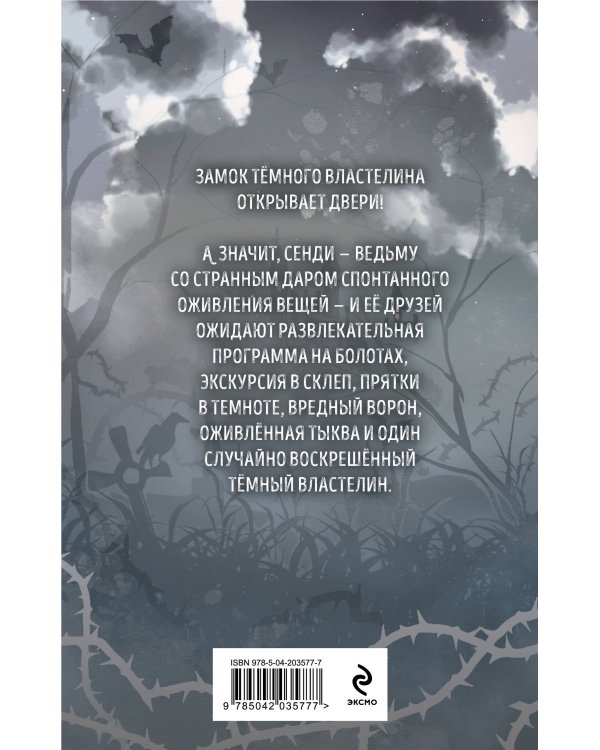 Кто подставил темного властелина?