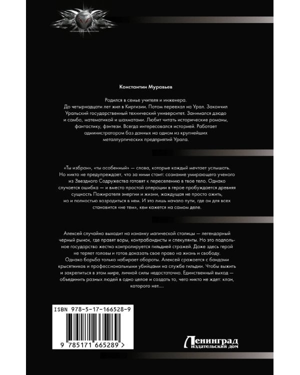 Дополнительное изображение книги «Пожиратель-1 (сборник)»