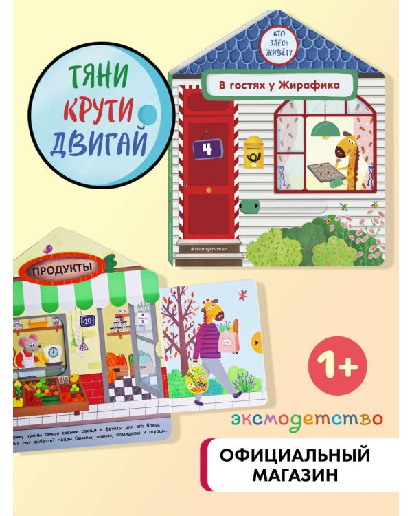 В гостях у Жирафика