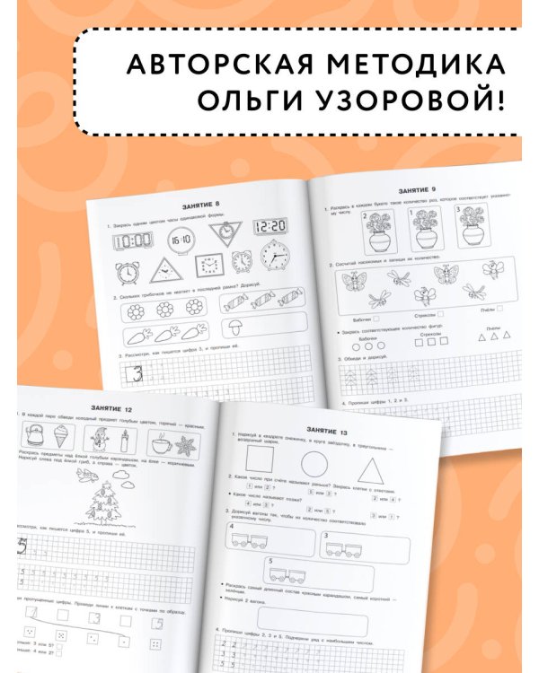 Формирование элементарных математических представлений. 5-6 лет