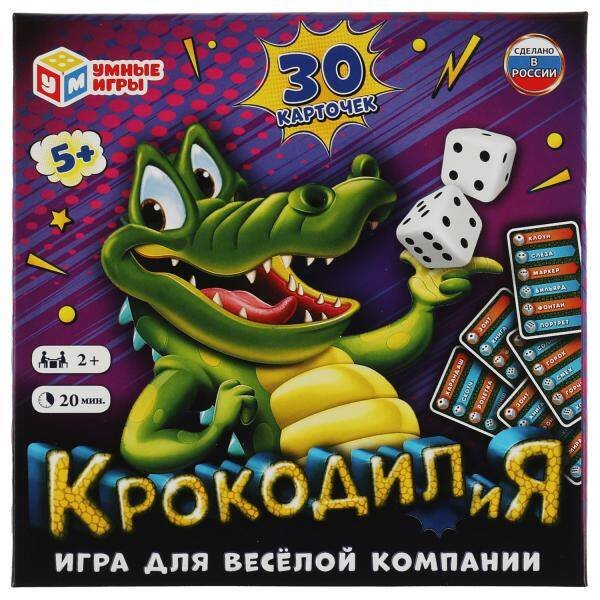 КрокодилиЯ. МЕГА Дубль. Игра для весёлой компании. 30 карточек. 150х150х40мм. Умные игры в кор.50шт
