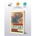 Индийская книга мертвых