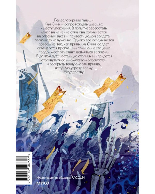 Дополнительное изображение книги «Судьбы мертвых»