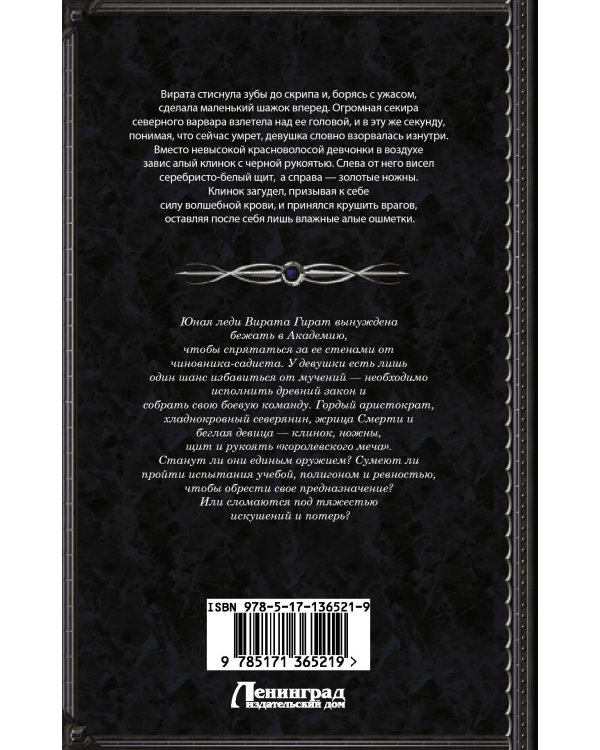 Живые клинки