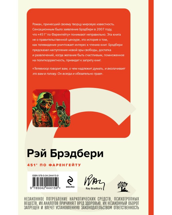 Дополнительное изображение книги «451' по Фаренгейту»