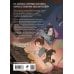 Система "Спаси-Себя-Сам" для Главного Злодея. Том 2. (книга+тату+открытка+кардхолдер)