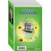 Комплект Детектив с авантюрой. Время-судья+Свой, чужой, родной+Сыщик моей мечты+В самое сердце