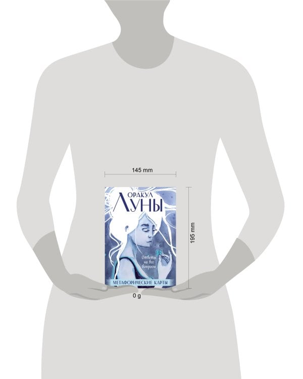 Оракул Луны. Метафорические карты (колода карт и буклет в футляре)