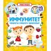Умные окошки. Иммунитет